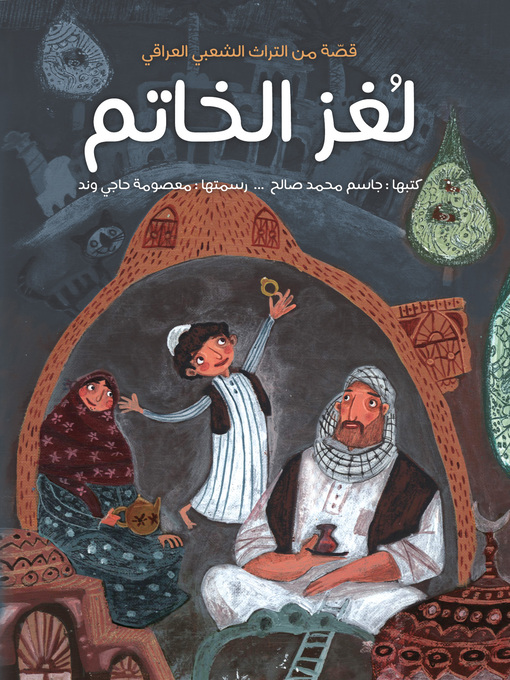 Cover of لغز الخاتم